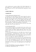 [세계의 정치와 경제] 정보화와 세계화로 인해 나의 삶은 어떤 변화를 겪었는지에 대해 서술-3