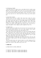 [세계의 정치와 경제] 정보화와 세계화로 인해 나의 삶은 어떤 변화를 겪었는지에 대해 서술-4