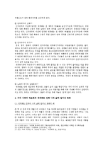 [세계의 정치와 경제] 정보화와 세계화로 인해 나의 삶은 어떤 변화를 겪었는지에 대해 서술-9