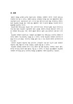 [세계의 정치와 경제] 정보화와 세계화로 인해 나의 삶은 어떤 변화를 겪었는지에 대해 서술-11