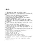 [세계의 정치와 경제] 정보화와 세계화로 인해 나의 삶은 어떤 변화를 겪었는지에 대해 서술-12