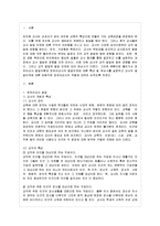 [영유아교사론 A형] 영유아교사의 발달단계에 따른 특성 및 관심사를 설명하고, 교사의 발달~-2