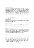 [영유아교사론 A형] 영유아교사의 발달단계에 따른 특성 및 관심사를 설명하고, 교사의 발달~-6