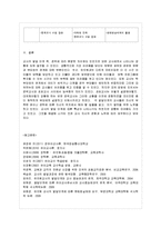 [영유아교사론 A형] 영유아교사의 발달단계에 따른 특성 및 관심사를 설명하고, 교사의 발달~-11