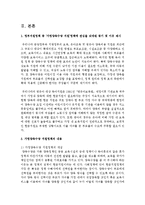 [영아발달] 양육부담의 경감을 통해 저출산을 감소시키기 위한 우리나라 정부지원정책 중 한 가지 정책-3