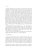 [유아교육개론D형]유아교육의 개념에 대해 논하고, 교육활동 계획안과 운영에 대하여 보고 느낀점 서술-2