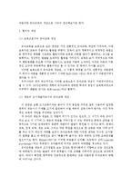 [유아교육개론D형]유아교육의 개념에 대해 논하고, 교육활동 계획안과 운영에 대하여 보고 느낀점 서술-4