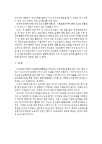 [유아교육개론D형]유아교육의 개념에 대해 논하고, 교육활동 계획안과 운영에 대하여 보고 느낀점 서술-11