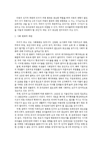 [유아교육개론C형]유아교육의 중요성에 대해 논하고, 유아교육기관에서의 교사의 역할에 대하여 보고 느낀 점 서술-5