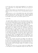 [유아교육개론C형]유아교육의 중요성에 대해 논하고, 유아교육기관에서의 교사의 역할에 대하여 보고 느낀 점 서술-6