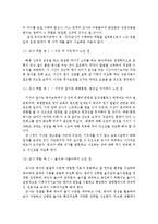[유아교육개론C형]유아교육의 중요성에 대해 논하고, 유아교육기관에서의 교사의 역할에 대하여 보고 느낀 점 서술-9