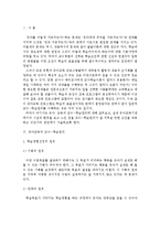 [유아교육개론B형]유아교육의 교수-학습원리에 대해 논하고,유아교육기관의 시설과 환경에 대하여 보고 느낀 점 서술 자료-2