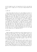 [유아교육개론B형]유아교육의 교수-학습원리에 대해 논하고,유아교육기관의 시설과 환경에 대하여 보고 느낀 점 서술 자료-4