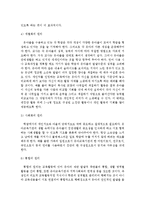 [유아교육개론B형]유아교육의 교수-학습원리에 대해 논하고,유아교육기관의 시설과 환경에 대하여 보고 느낀 점 서술 자료-5