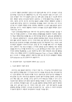 [유아교육개론B형]유아교육의 교수-학습원리에 대해 논하고,유아교육기관의 시설과 환경에 대하여 보고 느낀 점 서술 자료-6