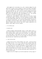 [유아교육개론B형]유아교육의 교수-학습원리에 대해 논하고,유아교육기관의 시설과 환경에 대하여 보고 느낀 점 서술 자료-7