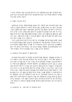 [유아교육개론B형]유아교육의 교수-학습원리에 대해 논하고,유아교육기관의 시설과 환경에 대하여 보고 느낀 점 서술 자료-8