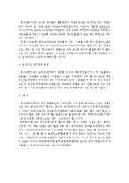 [유아교육개론B형]유아교육의 교수-학습원리에 대해 논하고,유아교육기관의 시설과 환경에 대하여 보고 느낀 점 서술 자료-9