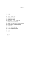 [교육과정 공통]다문화교육과정의 특징에 대하여-1