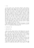 [교육과정 공통]다문화교육과정의 특징에 대하여-2