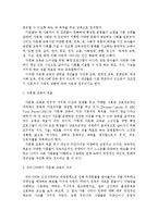 [교육과정 공통]다문화교육과정의 특징에 대하여-3