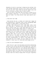 [교육과정 공통]다문화교육과정의 특징에 대하여-4