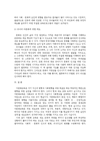 [교육과정 공통]다문화교육과정의 특징에 대하여-6