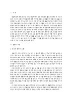 [발달의쟁점][유아발달B형]발달의 쟁점 3가지를 각각 설명, 각 쟁점을 적용하여 설명할 수 있는 사례를 제시.-2