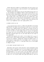 [발달의쟁점][유아발달B형]발달의 쟁점 3가지를 각각 설명, 각 쟁점을 적용하여 설명할 수 있는 사례를 제시.-8