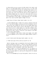 [발달의쟁점][유아발달B형]발달의 쟁점 3가지를 각각 설명, 각 쟁점을 적용하여 설명할 수 있는 사례를 제시.-10