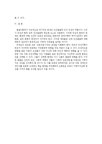 [발달의쟁점][유아발달B형]발달의 쟁점 3가지를 각각 설명, 각 쟁점을 적용하여 설명할 수 있는 사례를 제시.-12