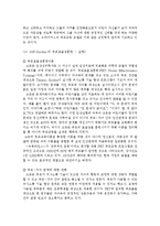 ((부모교육B형))서구의 부모교육과 우리나라의 부모교육의 역사 비교논의 & 21세기 미래의 부모교육 방향-5