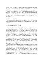 ((부모교육B형))서구의 부모교육과 우리나라의 부모교육의 역사 비교논의 & 21세기 미래의 부모교육 방향-7