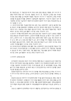 ((부모교육B형))서구의 부모교육과 우리나라의 부모교육의 역사 비교논의 & 21세기 미래의 부모교육 방향-8