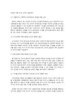 ((부모교육B형))서구의 부모교육과 우리나라의 부모교육의 역사 비교논의 & 21세기 미래의 부모교육 방향-12
