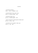 ((부모교육B형))서구의 부모교육과 우리나라의 부모교육의 역사 비교논의 & 21세기 미래의 부모교육 방향-15