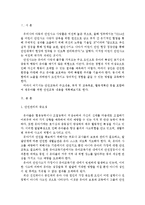 [아동건강교육A형]영유아를 위한 안전교육 내용을 계획(포함되어야 할 주요 내용, 목적 및 교육목표, 활동계획안 등)-2