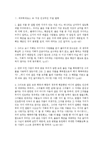 (동서양고전의이해A형) 『에우튀데모스(Euthydemos)』 인상적 구절 [발췌 & 독후감] _ 플라톤 저-2