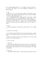 [아동건강교육B형] 영유아를 위한 영양교육 내용을 계획(포함되어야 할 주요내용, 목적 및 교육목표, 활동계획안 등)-4