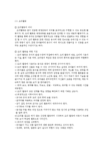 [아동건강교육B형] 영유아를 위한 영양교육 내용을 계획(포함되어야 할 주요내용, 목적 및 교육목표, 활동계획안 등)-9