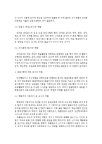 영유아교사론B형// 교육관에 따른 교사의 자질, 발달이론에 따른 교사의 역할에 대하여 논하라.-7
