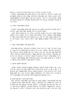 ((자원봉사론A공통))현대사회문제 중 하나인 -장애인 문제 해결-을 위한 자원봉사 활용전략-9