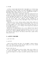 자원봉사론◇노인문제해결을 위한 자원봉사 활용방안-2