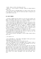 자원봉사론A형 공통◇현대사회 문제 중 하나인 여성문제해결을 위한 자원봉사 활용전략◇ (여성 사회 문제)-6