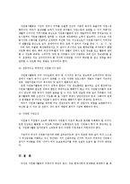 자원봉사론A형 공통◇현대사회 문제 중 하나인 여성문제해결을 위한 자원봉사 활용전략◇ (여성 사회 문제)-10
