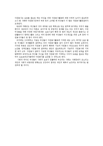 자원봉사론A형 공통◇현대사회 문제 중 하나인 여성문제해결을 위한 자원봉사 활용전략◇ (여성 사회 문제)-11