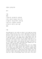 세종대 성격심리학 프로이드 정신분석 성격이론 아들러 개인심리학적 성격이론 호나이 신경증적 성격이론 머레이 욕구 및 동기이론-1