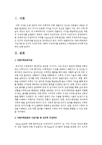 [아동수학지도] 아동수학교육의 기초이론 중 인지적 구성주의와 사회적 구성주의를 설명하고 수학교육에 근거해 비교하여 논하시오-2