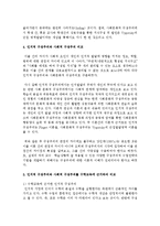 [아동수학지도] 아동수학교육의 기초이론 중 인지적 구성주의와 사회적 구성주의를 설명하고 수학교육에 근거해 비교하여 논하시오-5