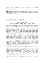 [국제 NGO 분석 - 인권영화제] 개념, 역할과 기능, NGO(시민단체) 인권영화제 주요사업, NGO(시민단체) 인권영화제 업무, NGO(시민단체) 결론-12